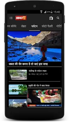 IBC24 News android App screenshot 1