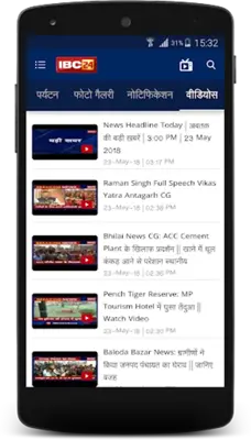 IBC24 News android App screenshot 5